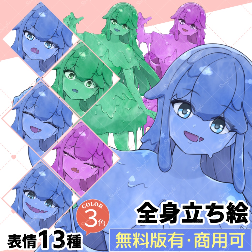【無料版あり】無邪気なスライム娘の立ち絵素材【表情13種、3色】