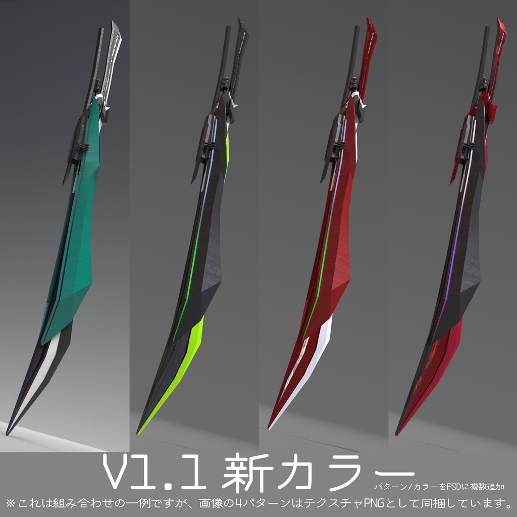 【武器】変形アニメーション付き双刃剣 AnHuSTS -アンハスツ- VRChat想定 カラバリ豊富 刀 双剣 3Dモデル