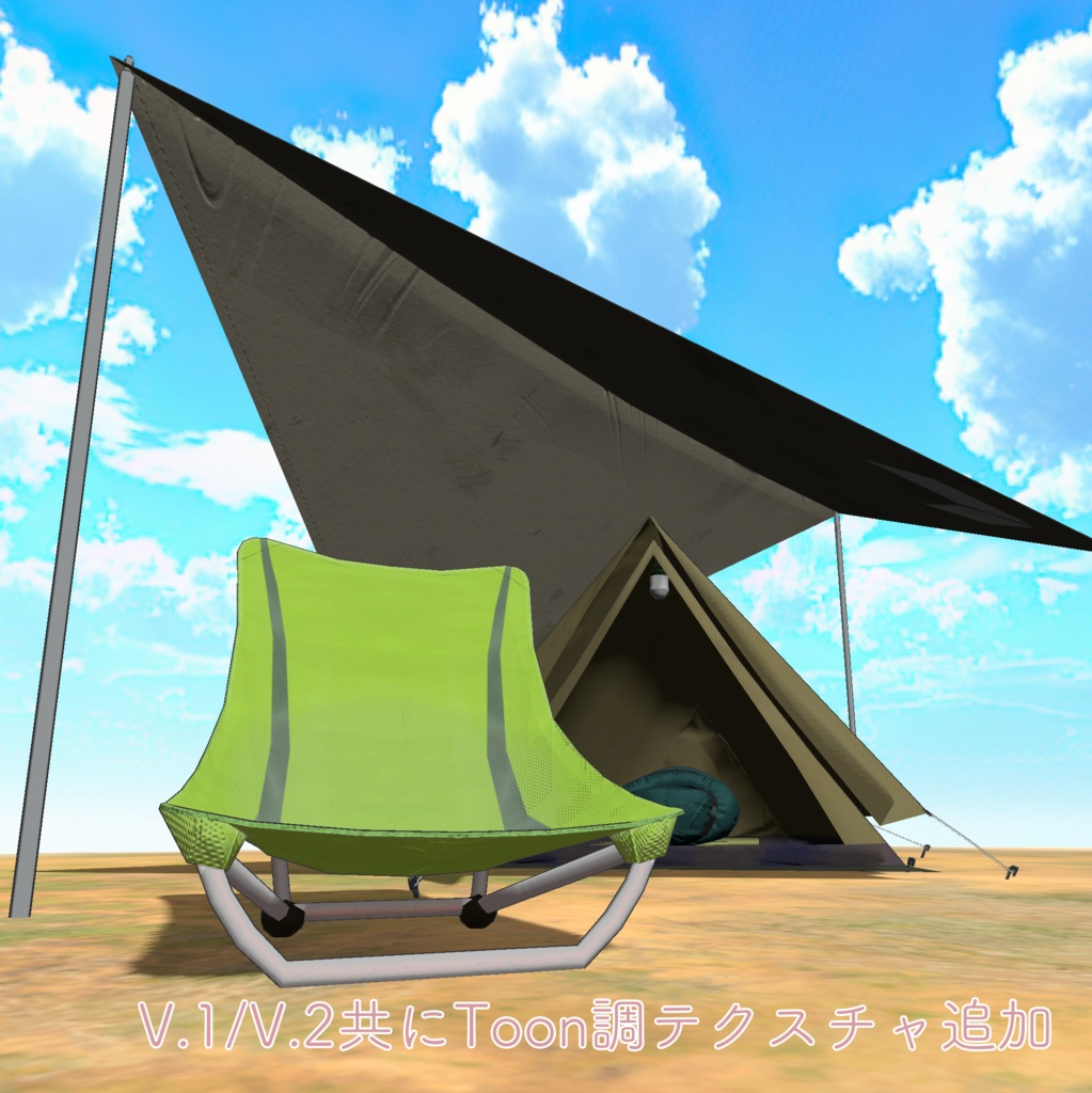 【ソロキャンセット】Quest対応 そのままアップロード出来るワールドシーン付き VRChat想定ソロキャンプセット