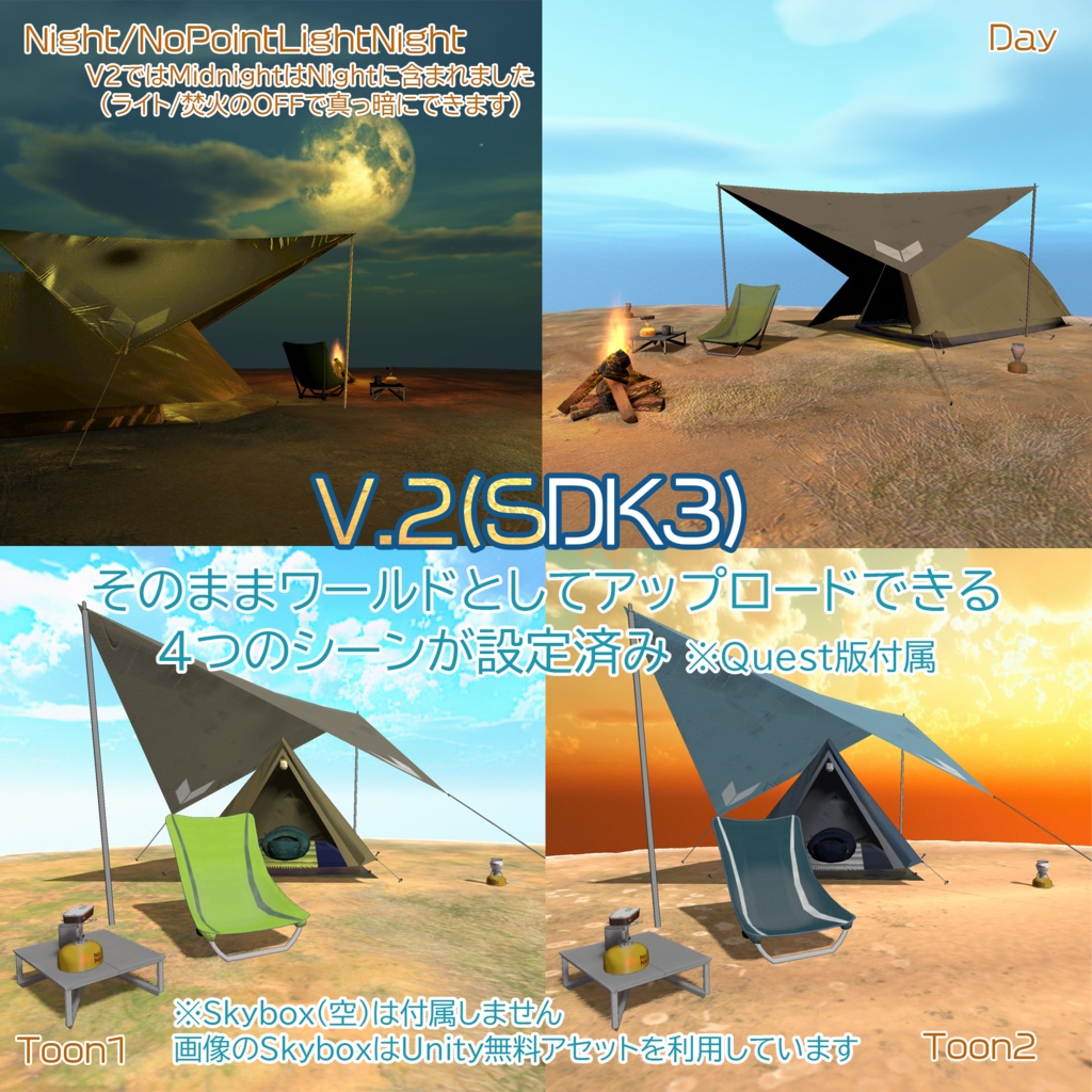 【ソロキャンセット】Quest対応 そのままアップロード出来るワールドシーン付き VRChat想定ソロキャンプセット