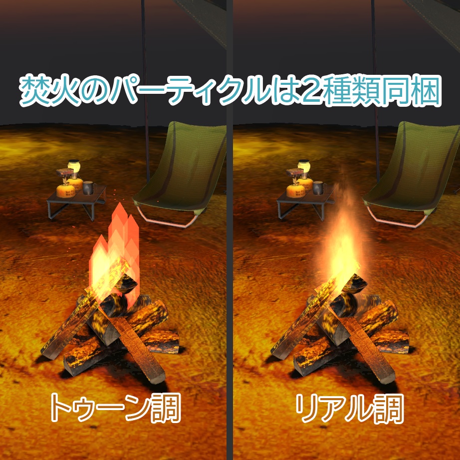 【ソロキャンセット】Quest対応 そのままアップロード出来るワールドシーン付き VRChat想定ソロキャンプセット