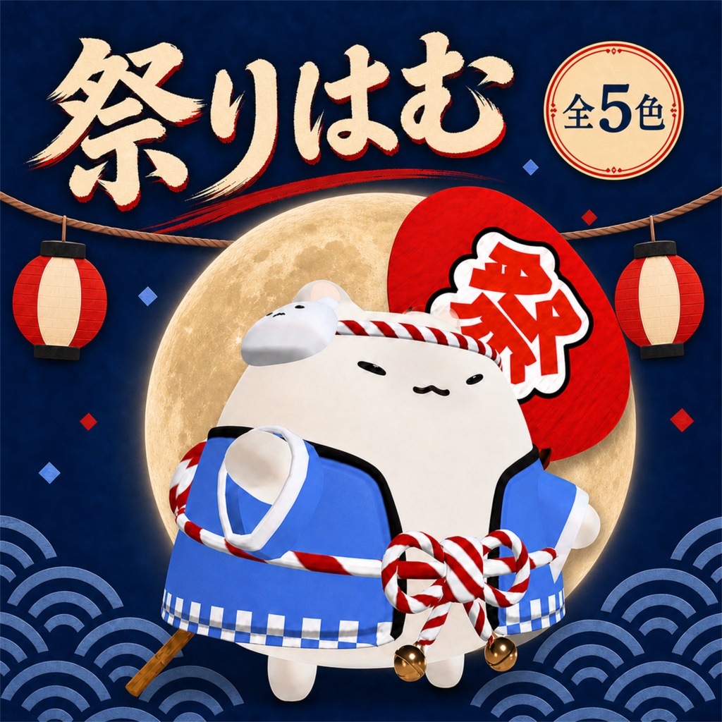 まつりはむ / Matsuri hamu