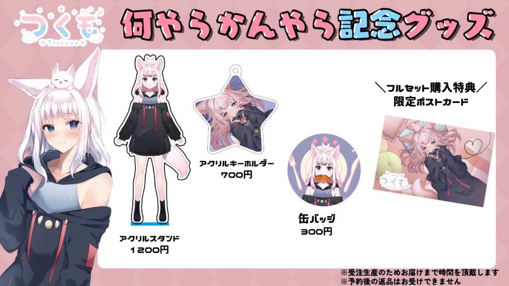 なんやら記念フルセット