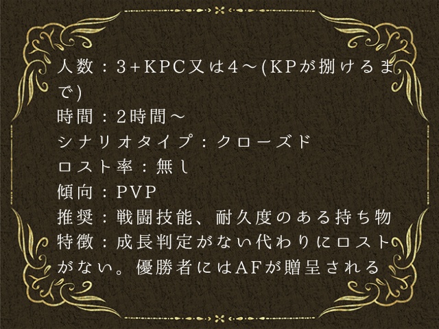 【coc6版】Searcher Tournament