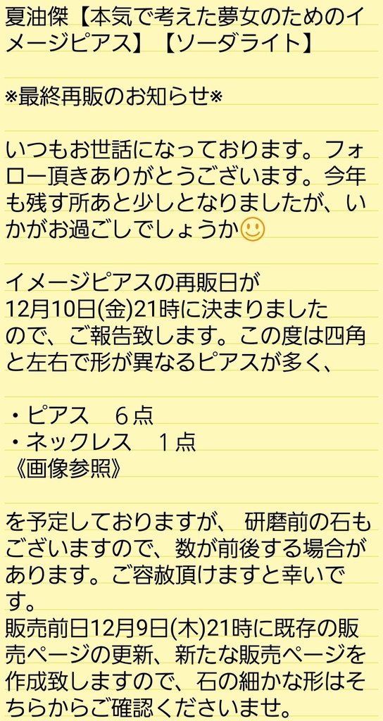 【展示】夏油傑【本気で考えた夢女のためのイメージピアス】