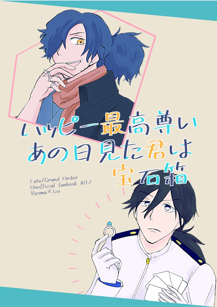 ハッピー最高尊い　あの日見た君は　宝石箱