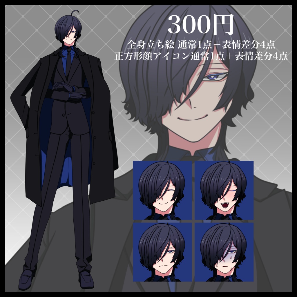 【無料有】片目隠れスーツの男性全身立ち絵素材【TRPG/CoC】