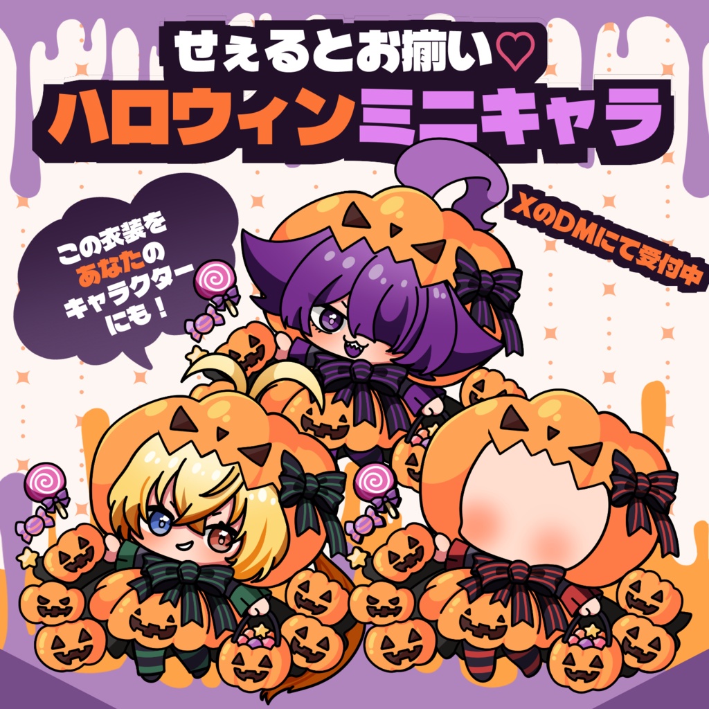 【🎃ハロウィンせぇる ミニキャラPNG🐙】