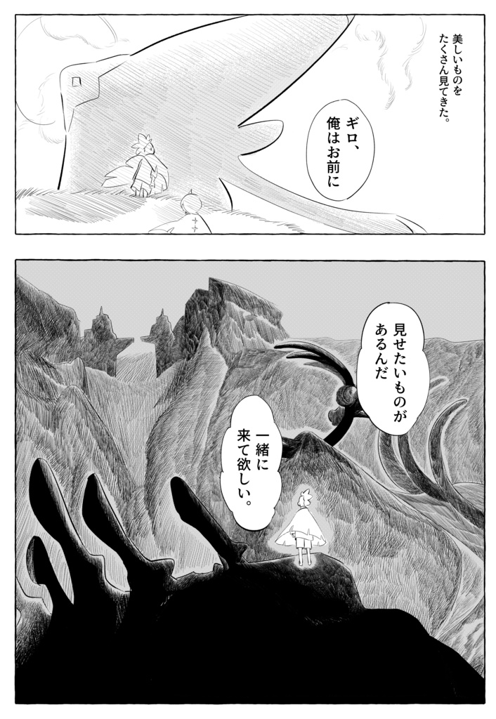 星の詩 前編