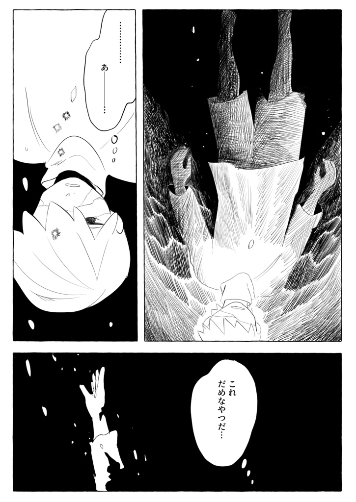 星の詩 前編