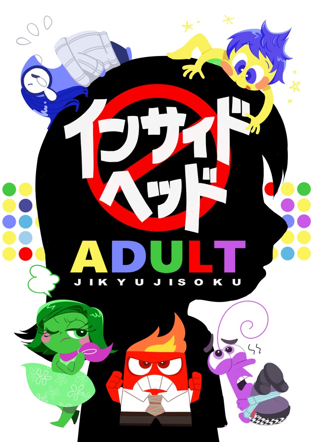 【DL版】インサイドヘッド ADULT