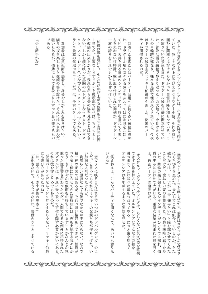 【書籍版】THE COUNT MICKEY DRAGUL ANTHOLOGY