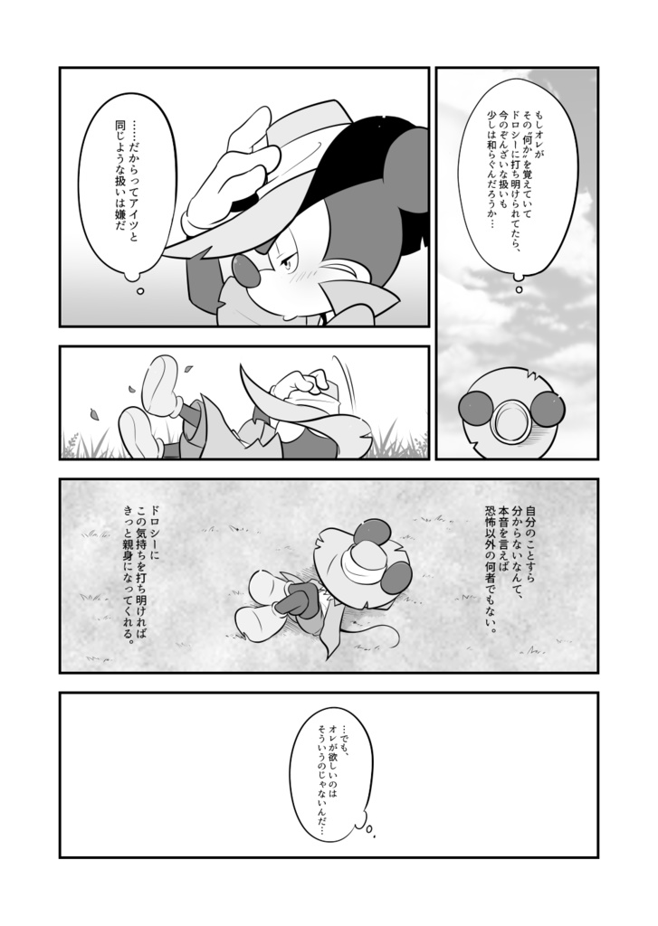 【書籍版】"Wish me luck."