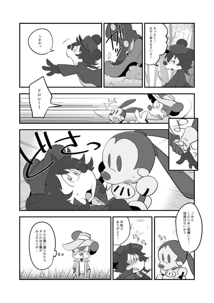 【書籍版】"Wish me luck."