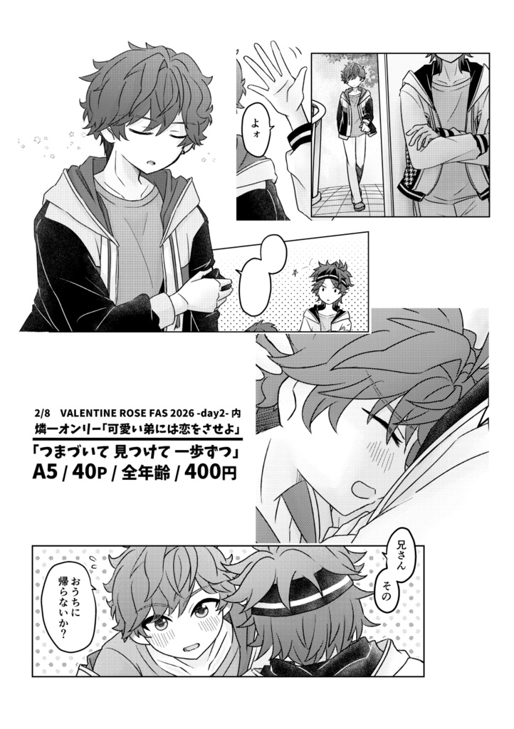 つまづいて見つけて一歩ずつ