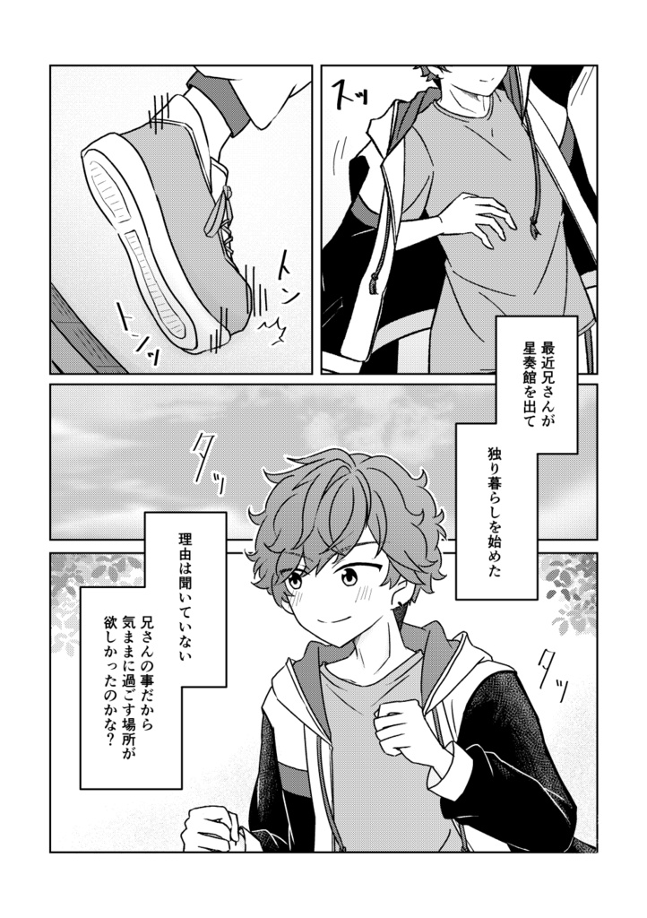 つまづいて見つけて一歩ずつ