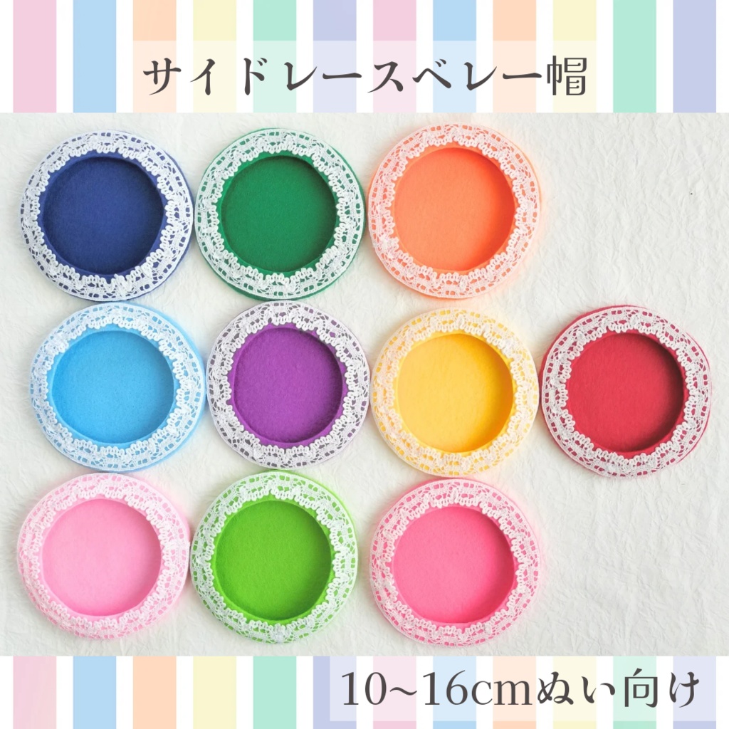 サイドレースベレー帽[ 10color ]
