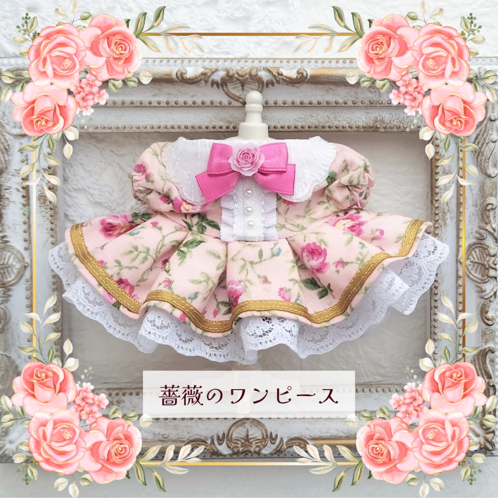 薔薇のワンピース