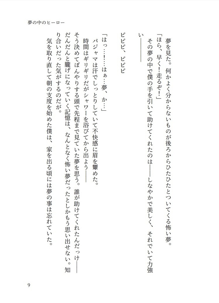 【無配付き】春の音、響く季節に。