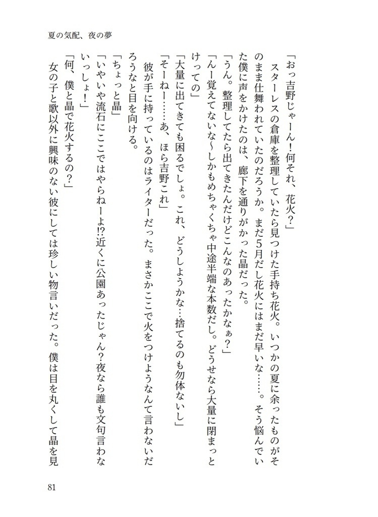 【無配付き】春の音、響く季節に。