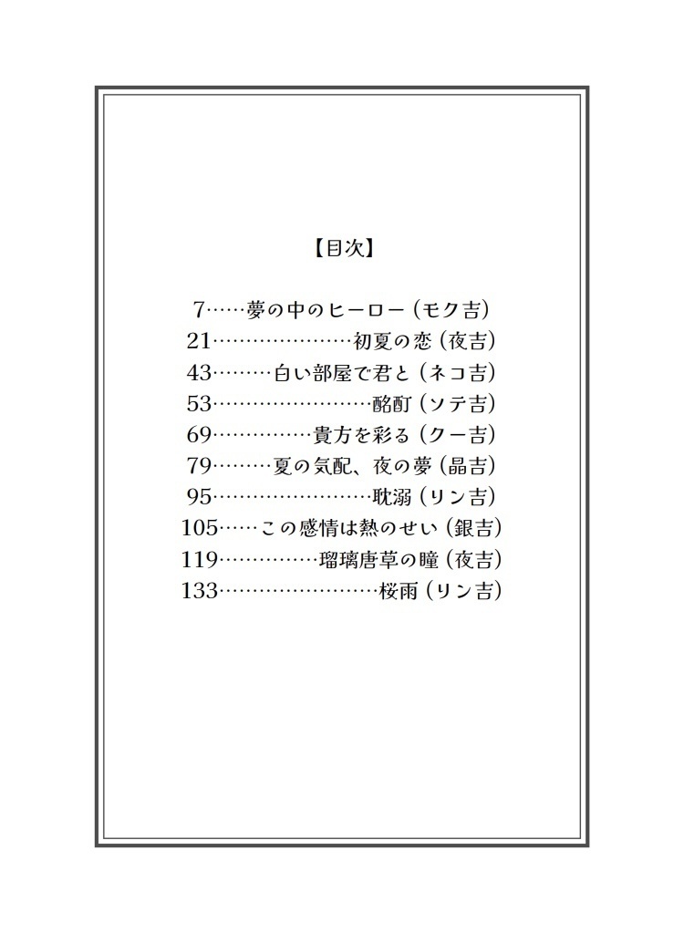 【無配付き】春の音、響く季節に。