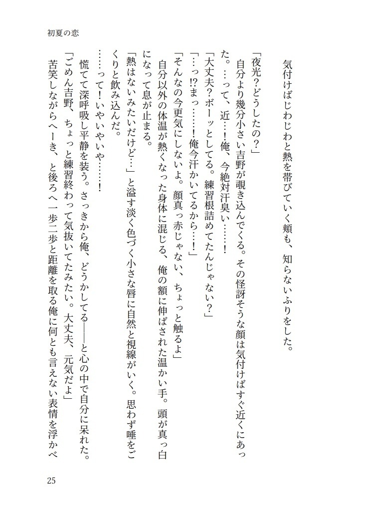 【無配付き】春の音、響く季節に。