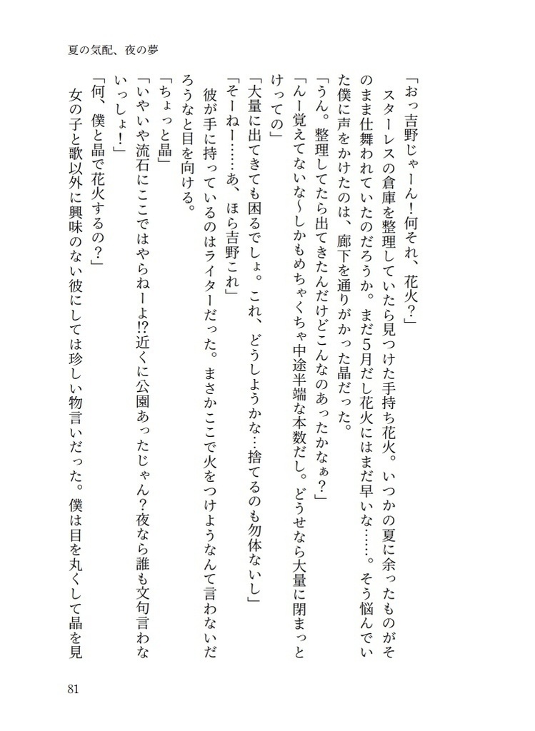 【特典冊子・無配付き】春の音、響く季節に。