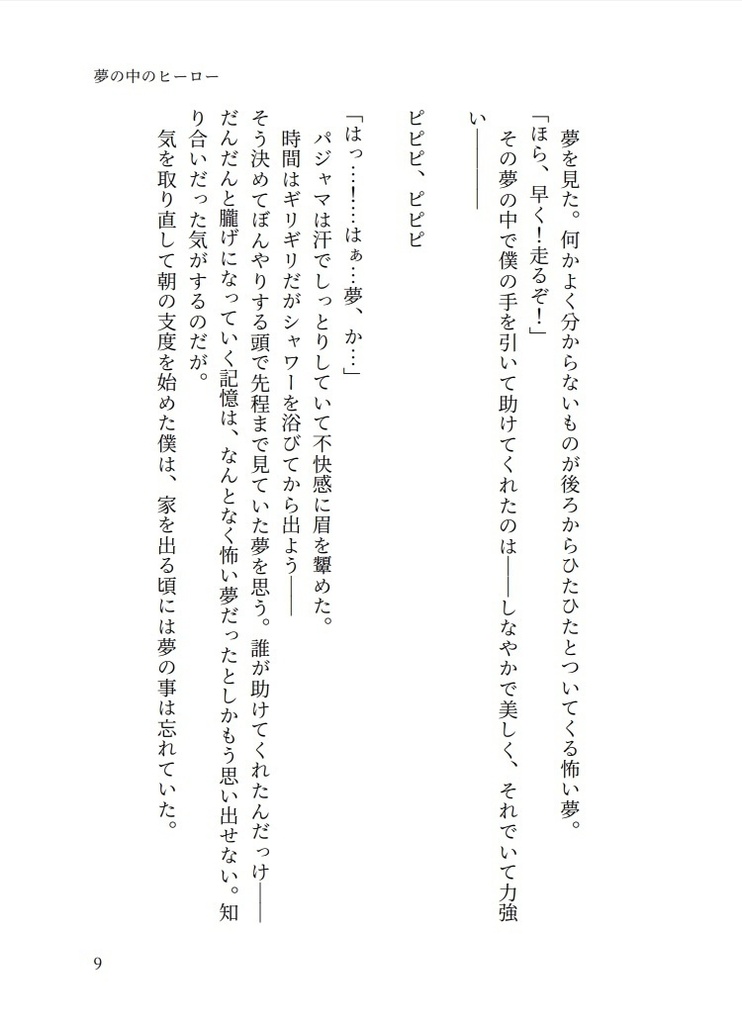 【特典冊子・無配付き】春の音、響く季節に。