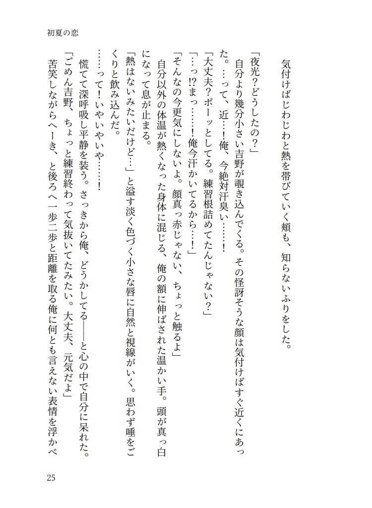 【特典冊子・無配付き】春の音、響く季節に。