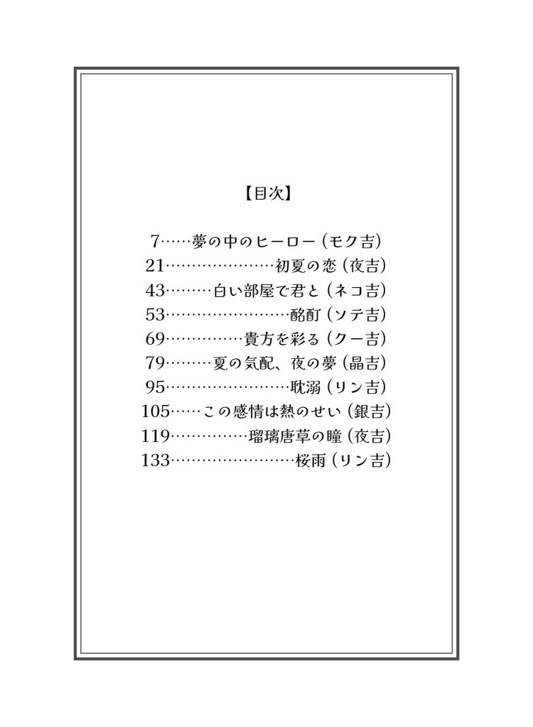 【特典冊子・無配付き】春の音、響く季節に。