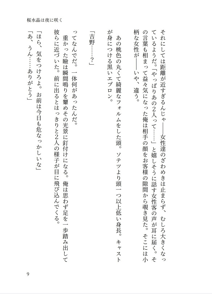 【無配2種付き】桜水晶は夜に咲く