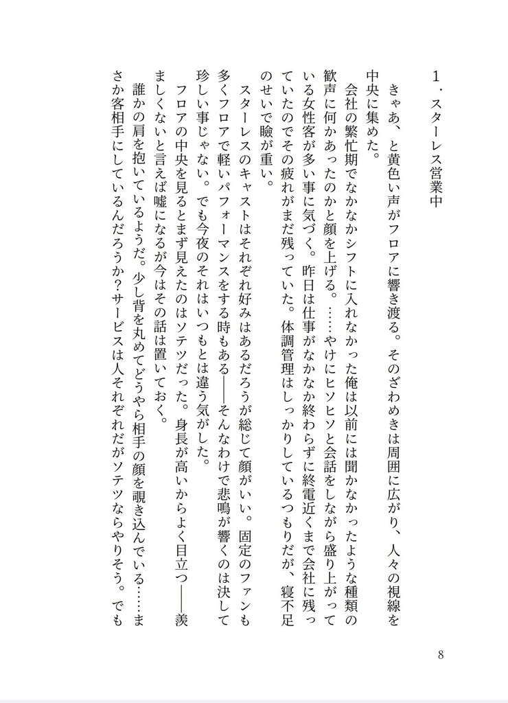 【無配2種付き】桜水晶は夜に咲く