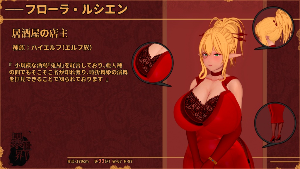 【キャラ配布】フローラ・ルシエン