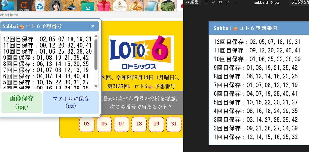 Sabbai👑ロト6予想機Ver5.2