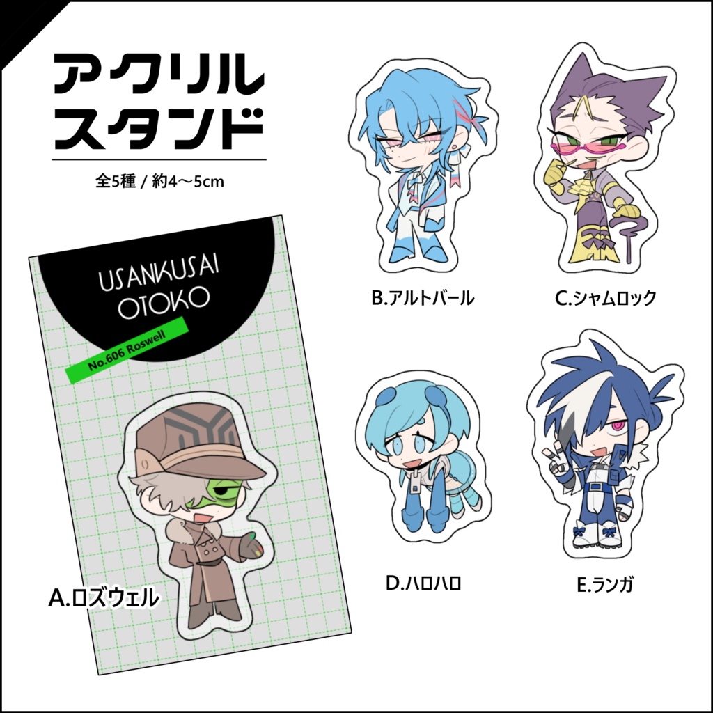 アクリルスタンド