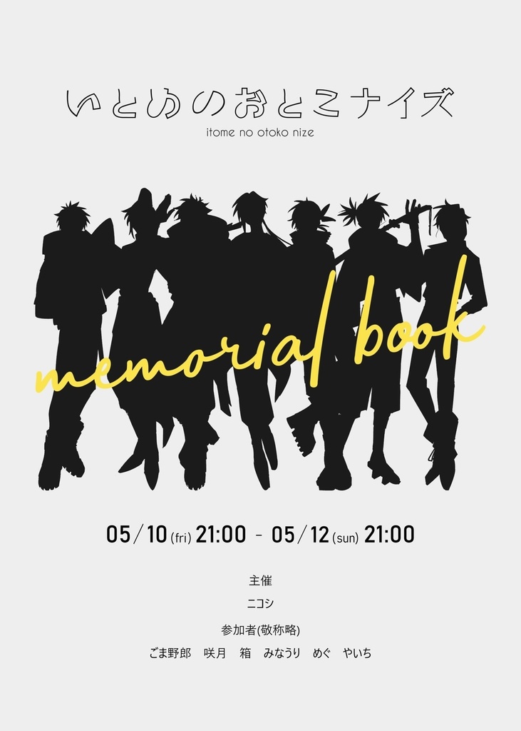 糸目の男ナイズ本