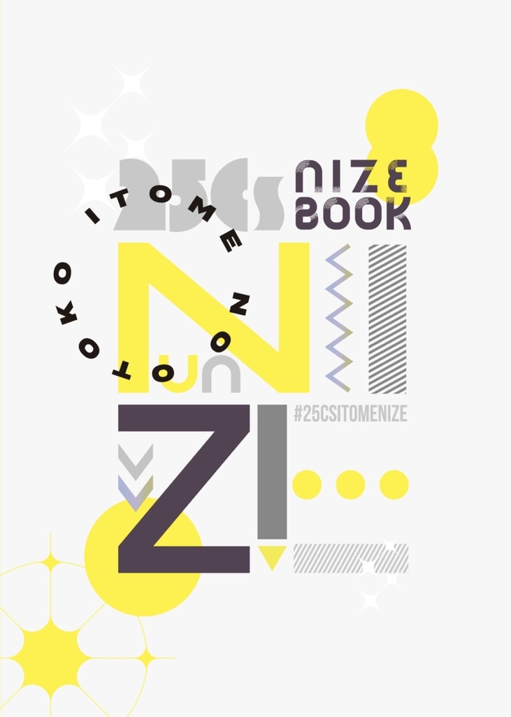 糸目の男ナイズ本