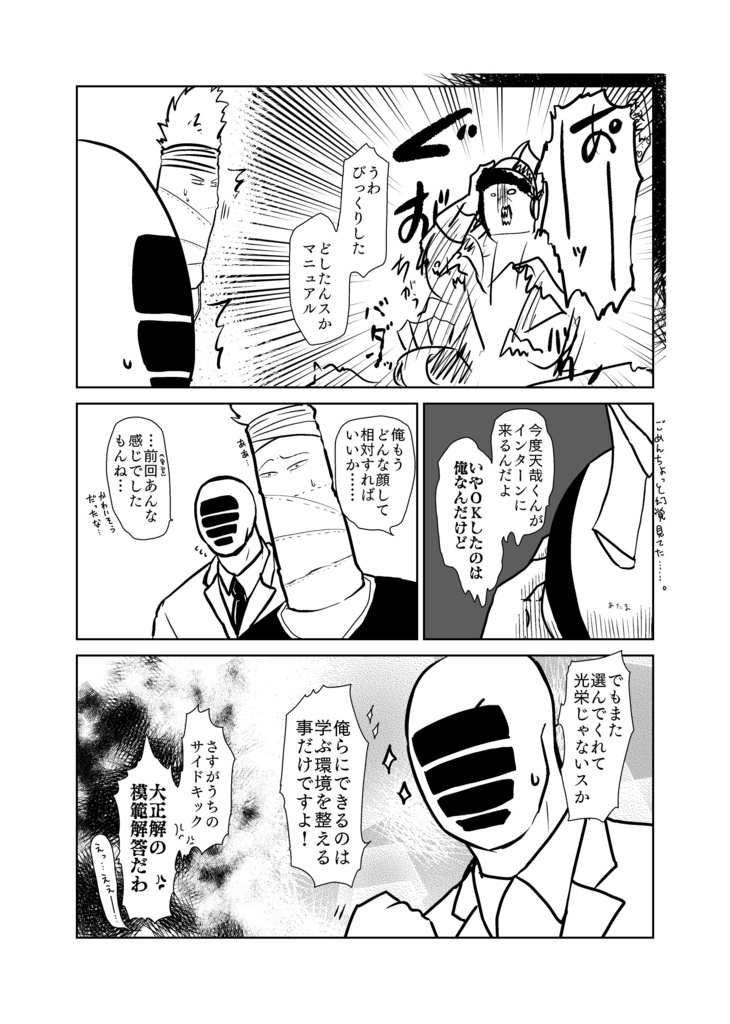 マニュアルさんと飯田天哉くんの周りの人のエトセトラ しょっぱい Booth