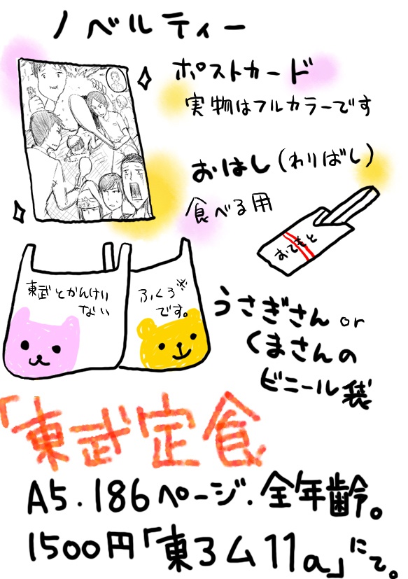 【アンソロ】東武定食