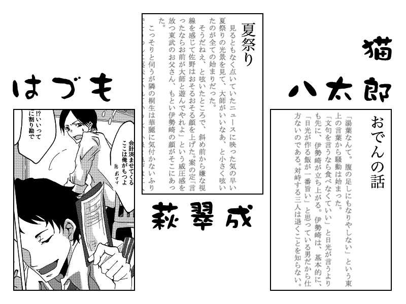 【アンソロ】東武定食