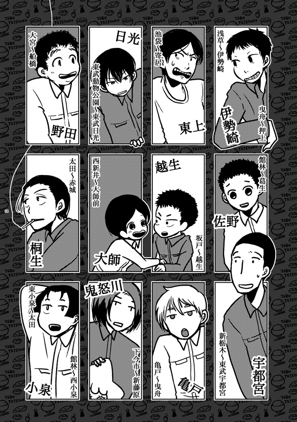 【アンソロ】東武定食