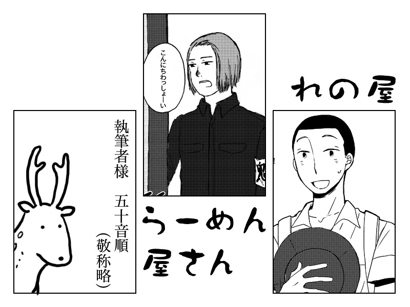 【アンソロ】東武定食