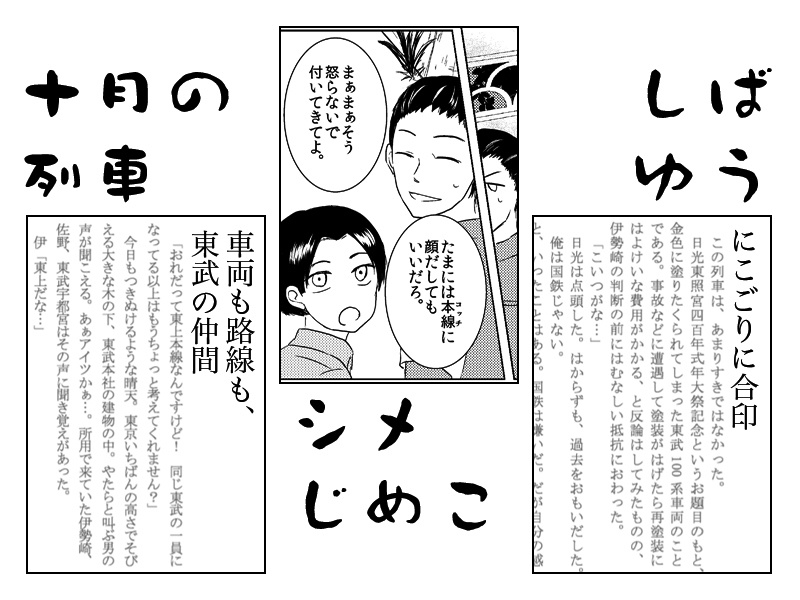 【アンソロ】東武定食