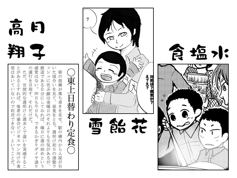 【アンソロ】東武定食