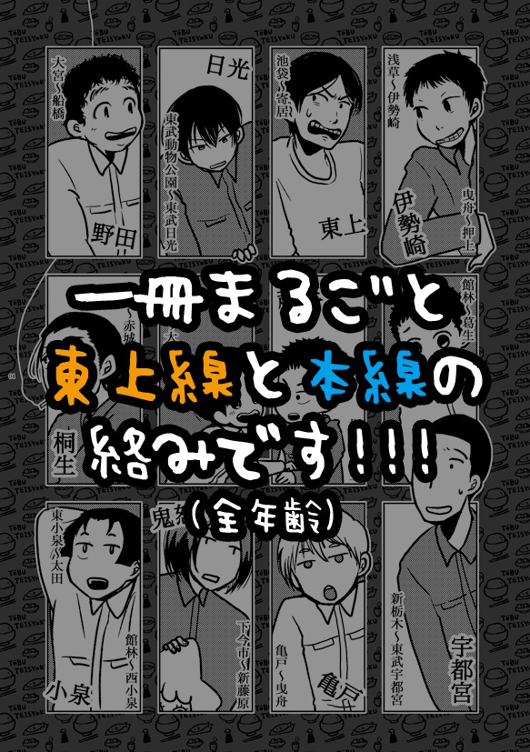 【アンソロ】東武定食