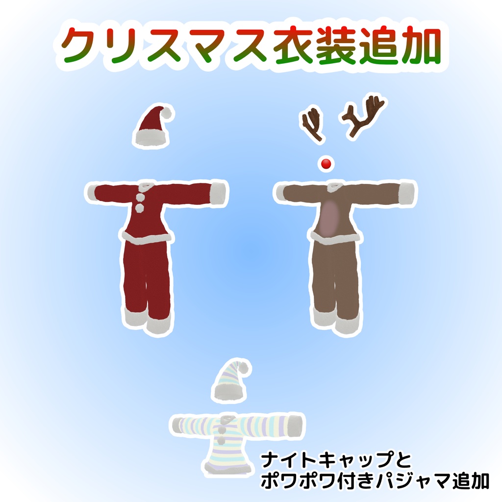 【まめふれんず対応】めくれるパジャマ(X'masカラー追加)