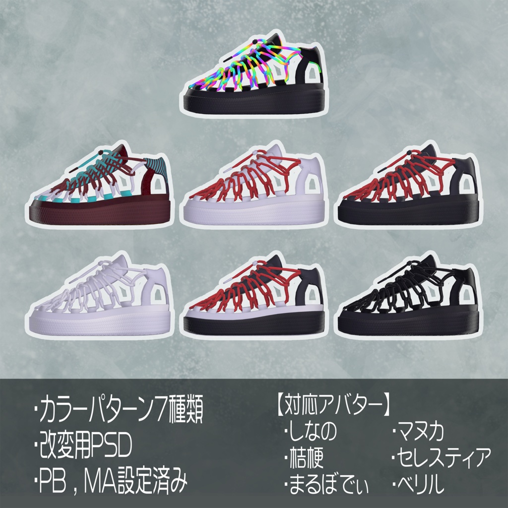 【6アバター対応】Mesh Cord Trek