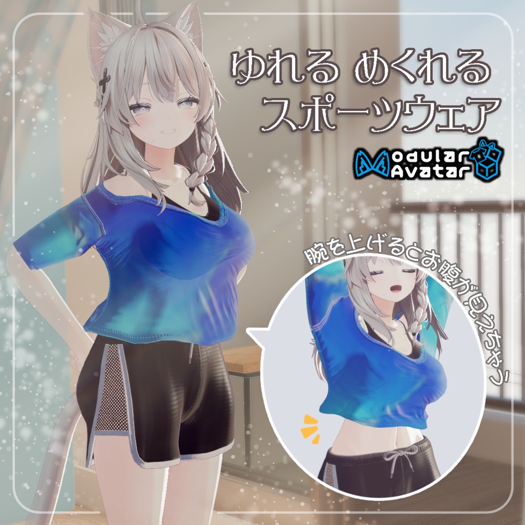 ゆれる めくれる スポーツウェア(しなの対応)【5/15まで1000円→700円】