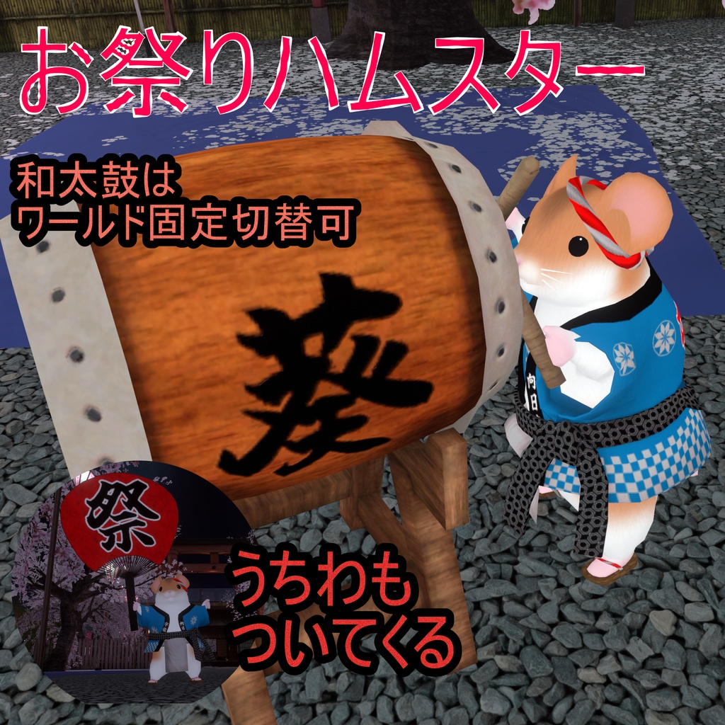 【ハムスター対応】夏満喫衣装セット(バラ売り有)