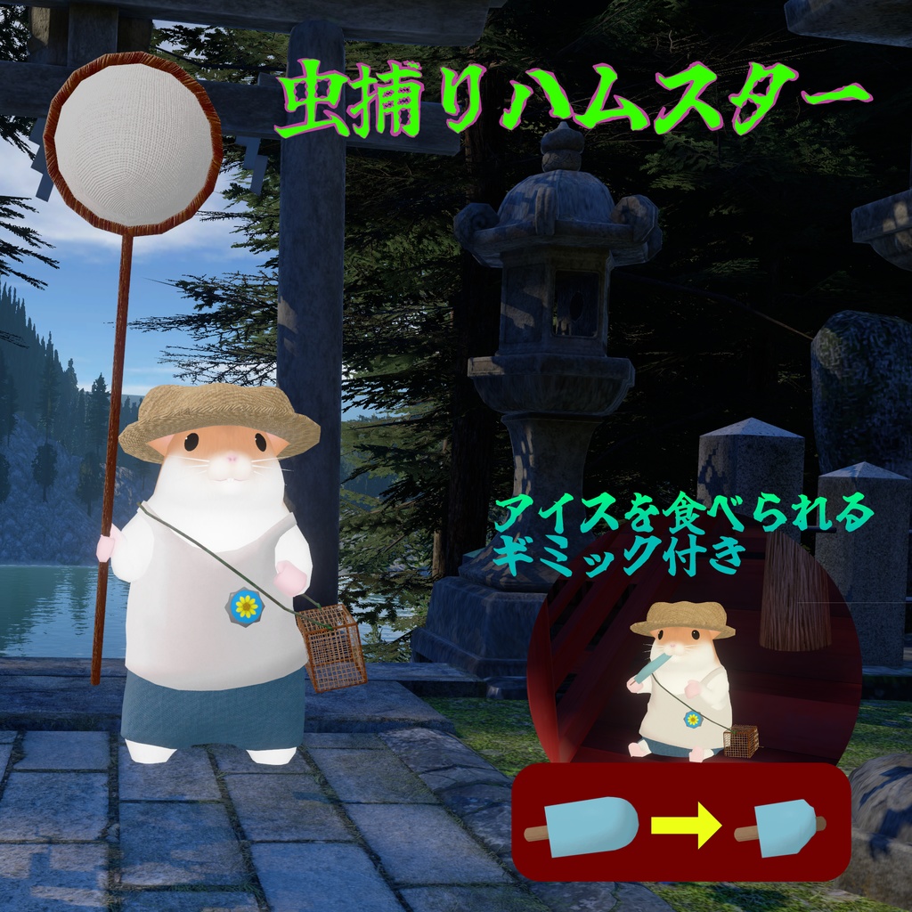 【ハムスター対応】夏満喫衣装セット(バラ売り有)